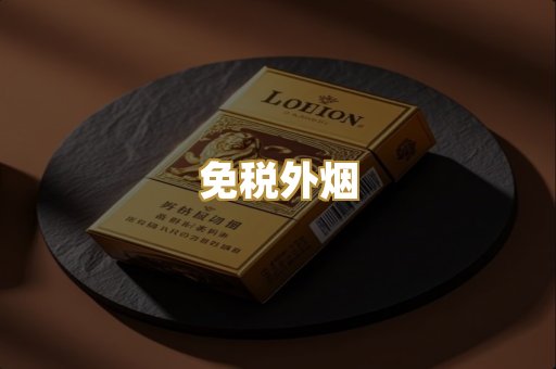 越代香烟